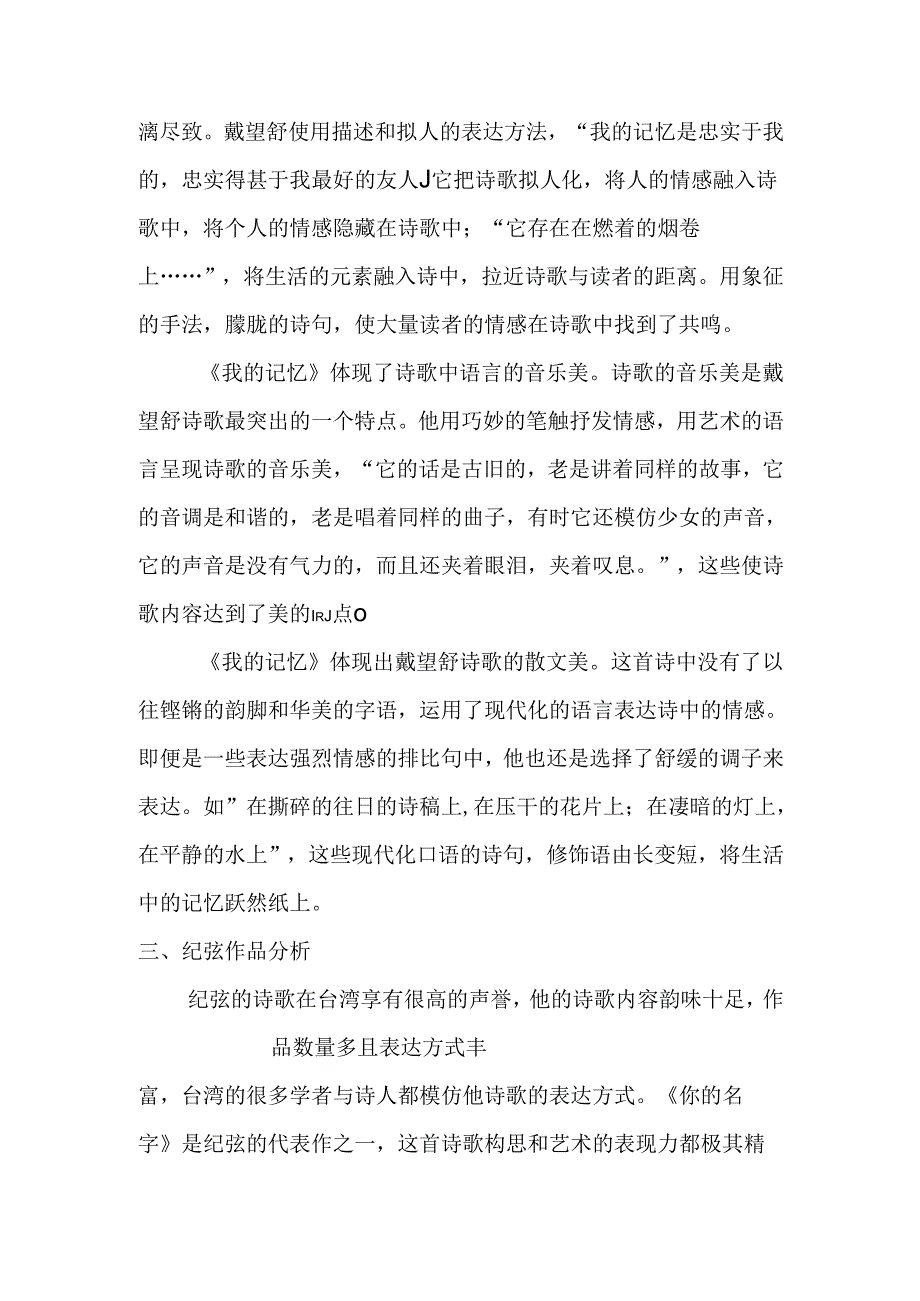 大陆诗人和台湾诗人的比较和分析研究 汉语言文学专业.docx_第2页
