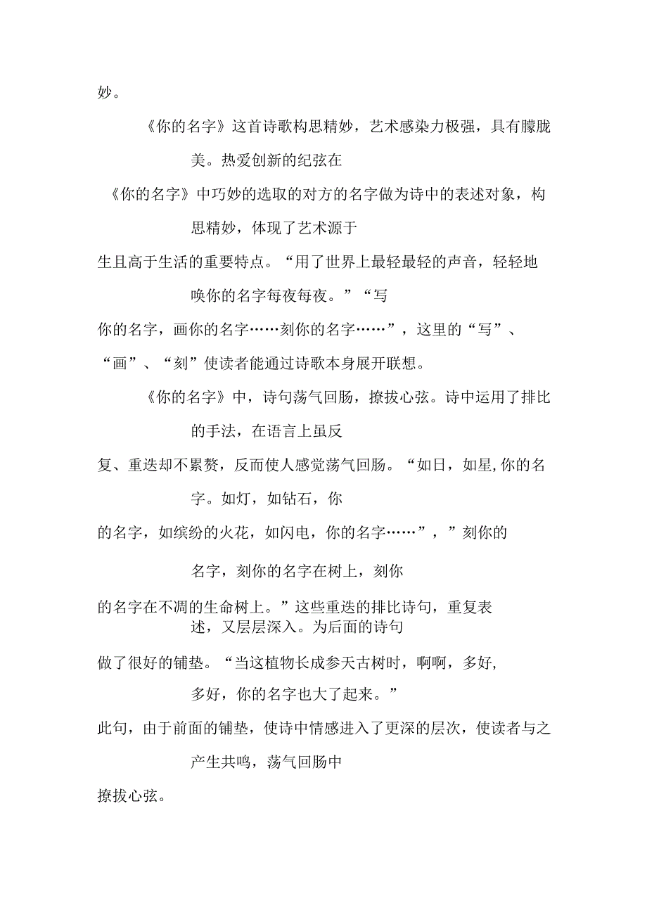 大陆诗人和台湾诗人的比较和分析研究 汉语言文学专业.docx_第3页