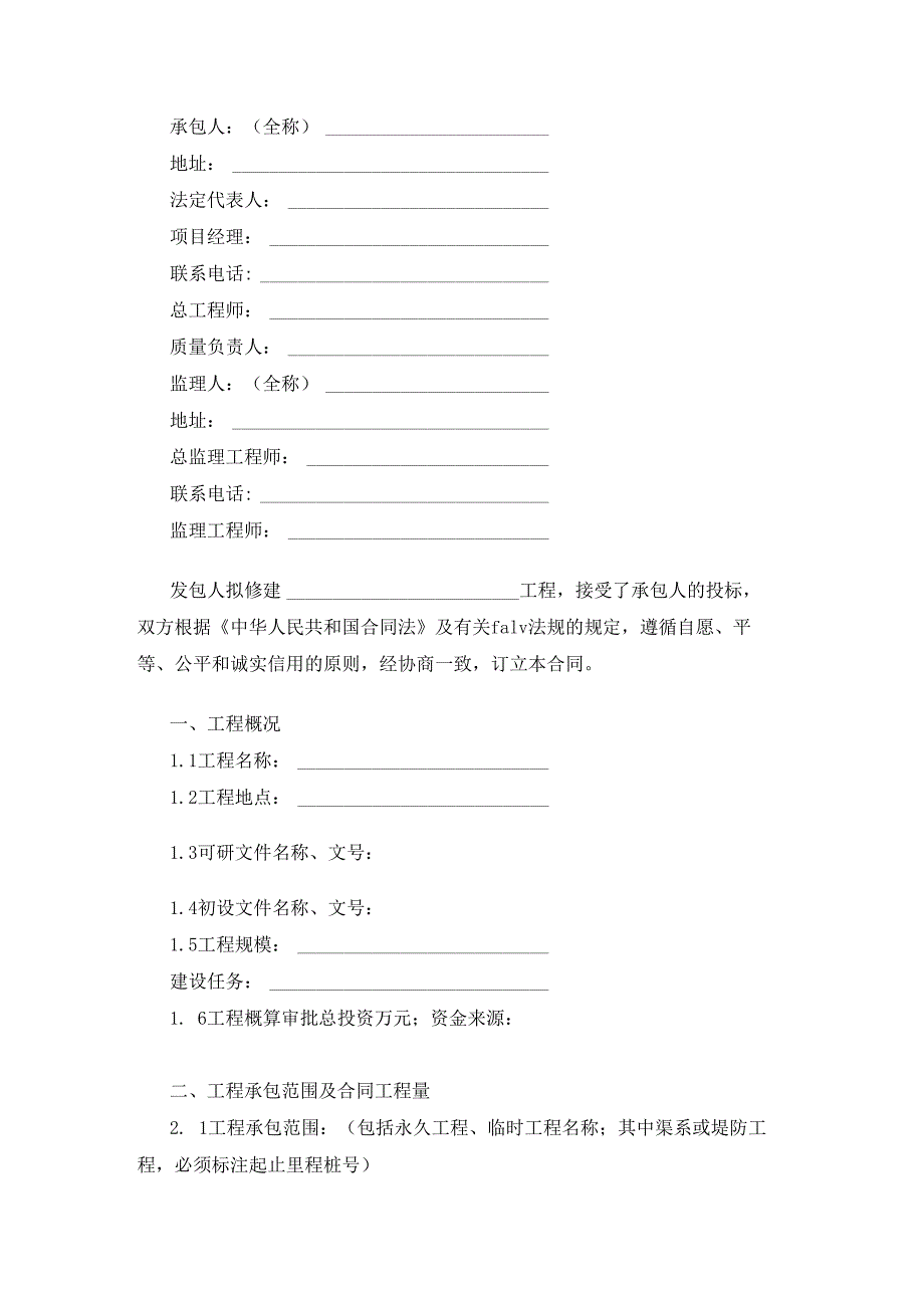 重庆市水利水电土建工程施工合同.docx_第2页