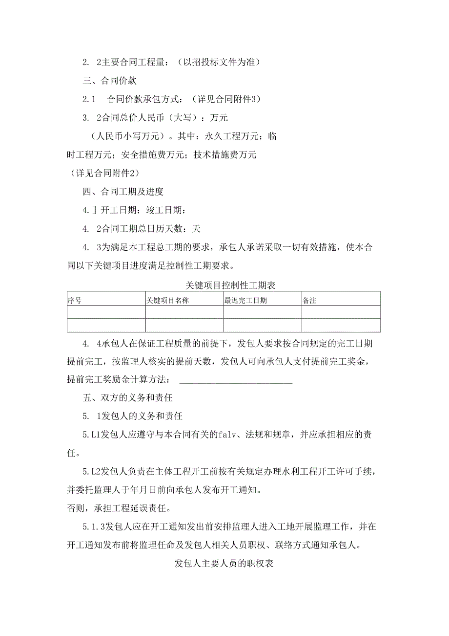 重庆市水利水电土建工程施工合同.docx_第3页