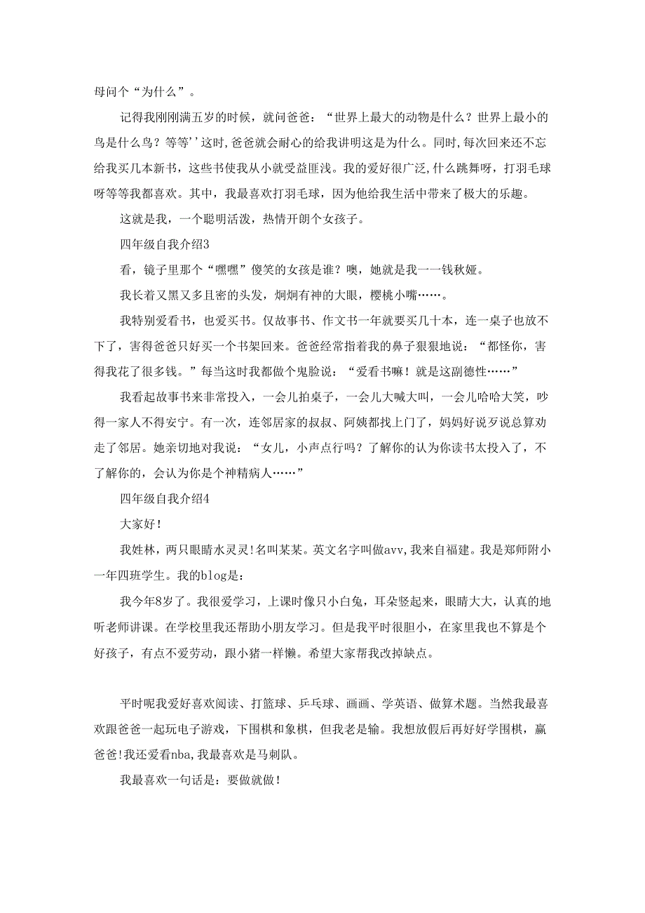 四年级自我介绍15篇.docx_第2页
