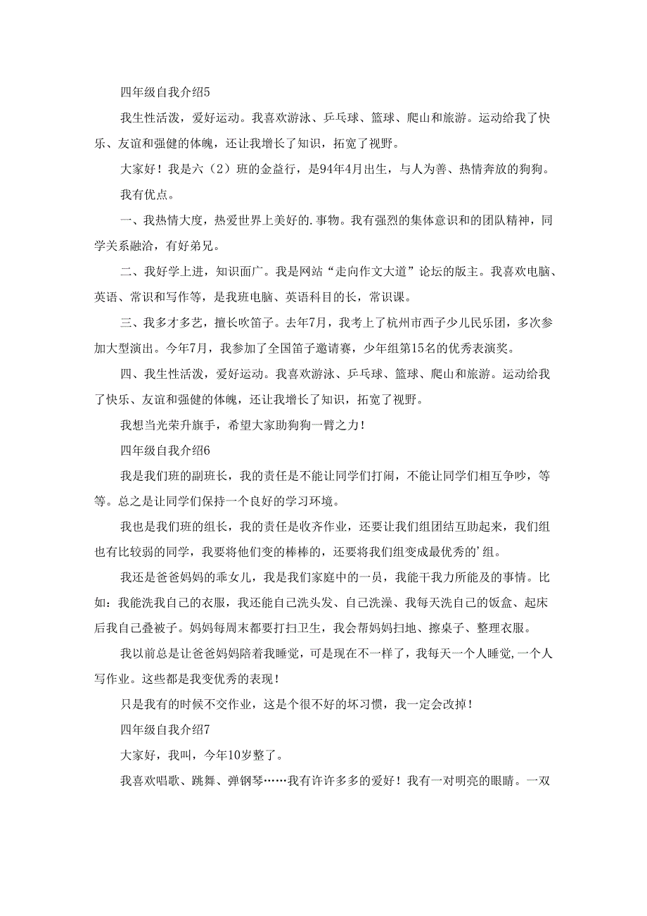 四年级自我介绍15篇.docx_第3页