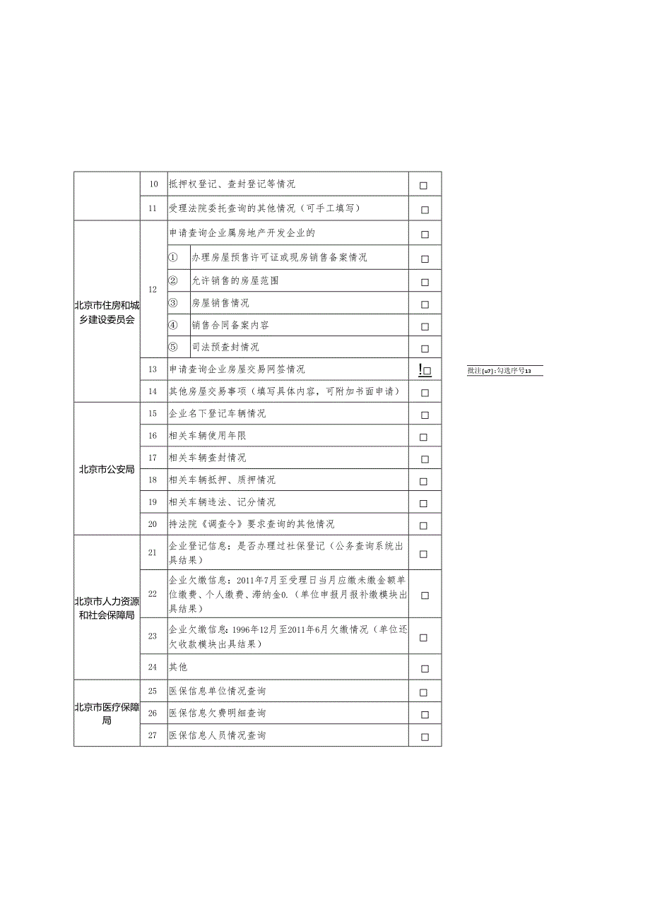管理人（清算组）企业信息资料查询申请表-（样表）.docx_第2页
