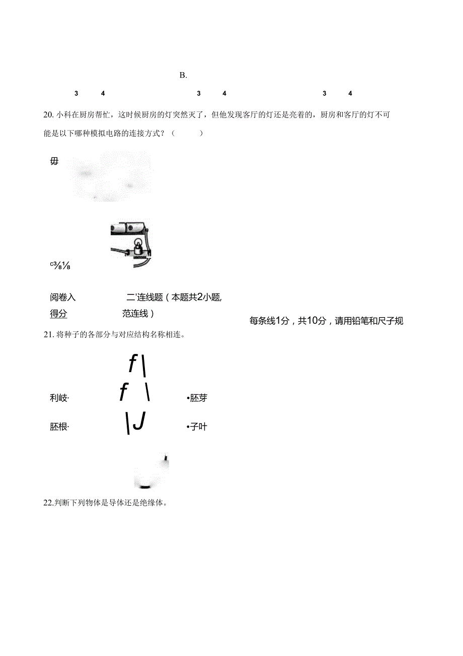 广东省深圳市罗湖区2024-2025学年五年级下学期期末科学试题.docx_第2页