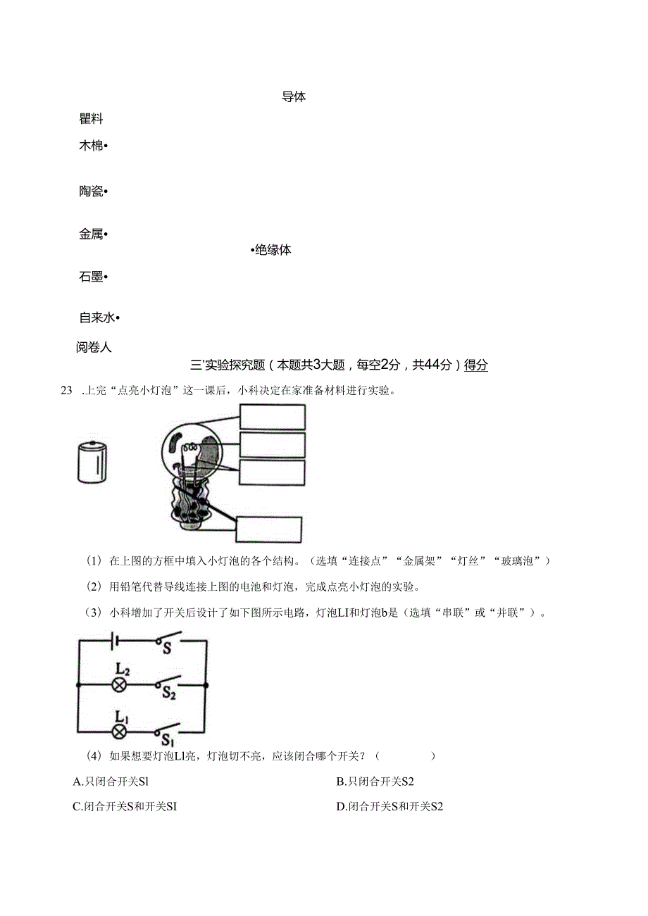 广东省深圳市罗湖区2024-2025学年五年级下学期期末科学试题.docx_第3页