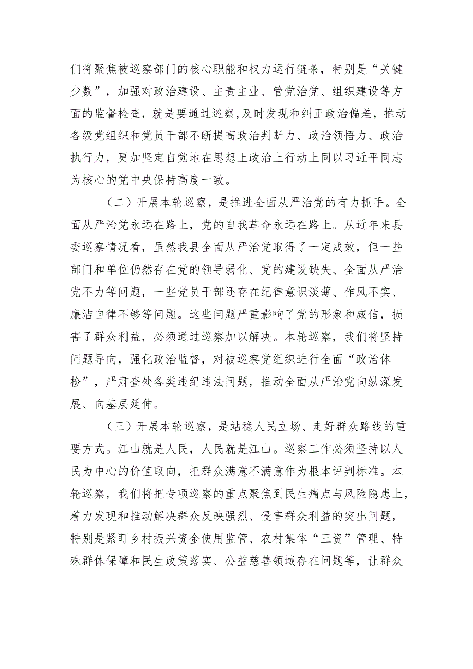 在十三届县委第十二轮巡察工作动员部署会议上的讲话.docx_第2页