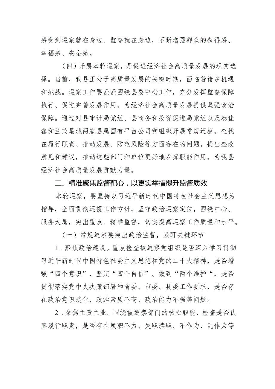 在十三届县委第十二轮巡察工作动员部署会议上的讲话.docx_第3页