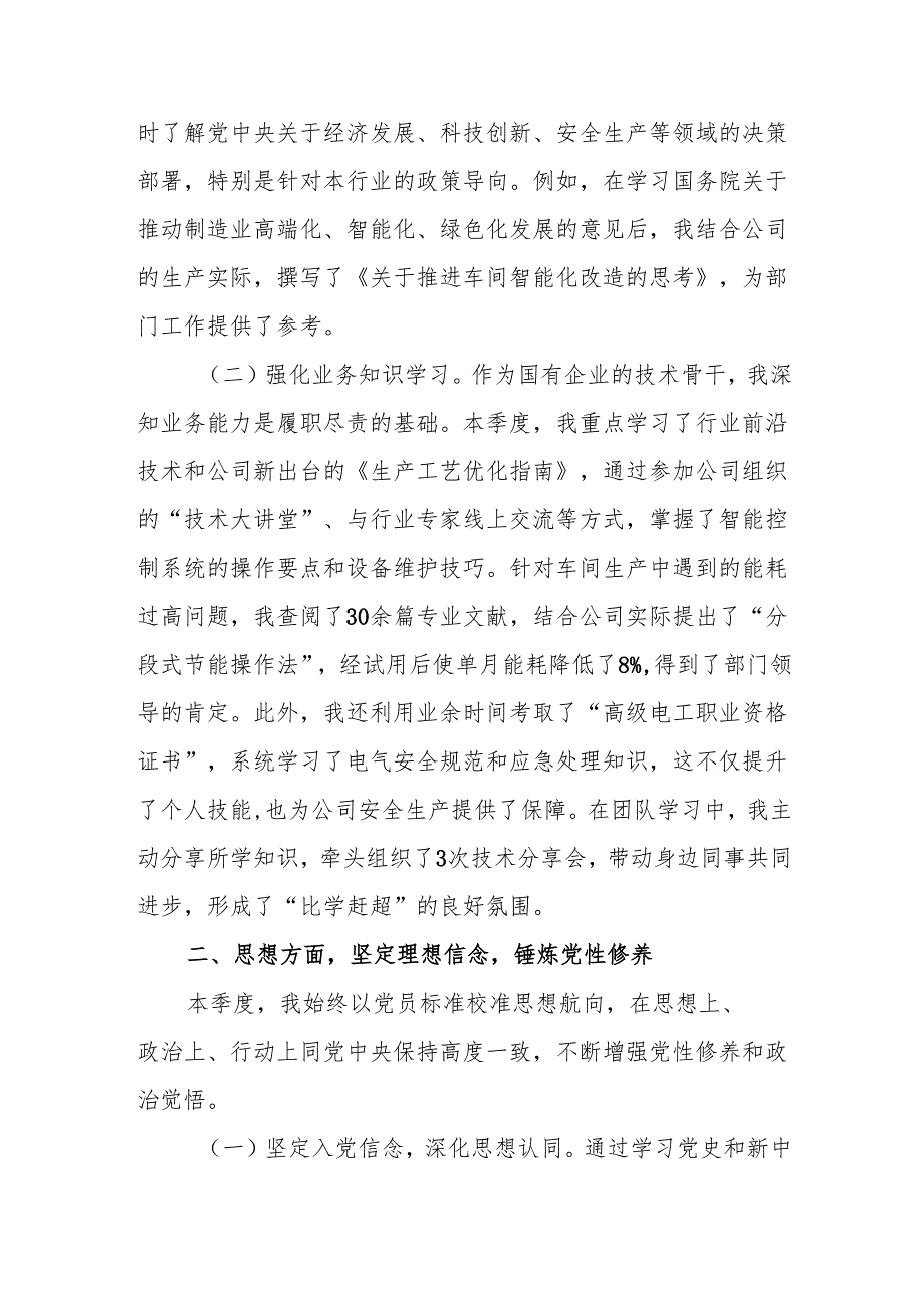 党员干部2025年第三季度入党积极分子思想情况汇报2篇（含国企党员干部）.docx_第3页