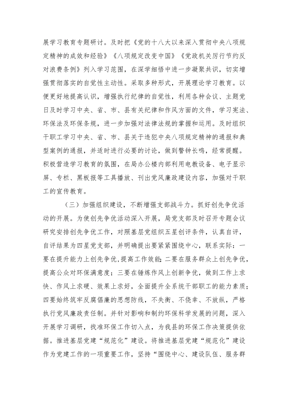 生态环境局2025年上半年基层党建工作报告.docx_第2页