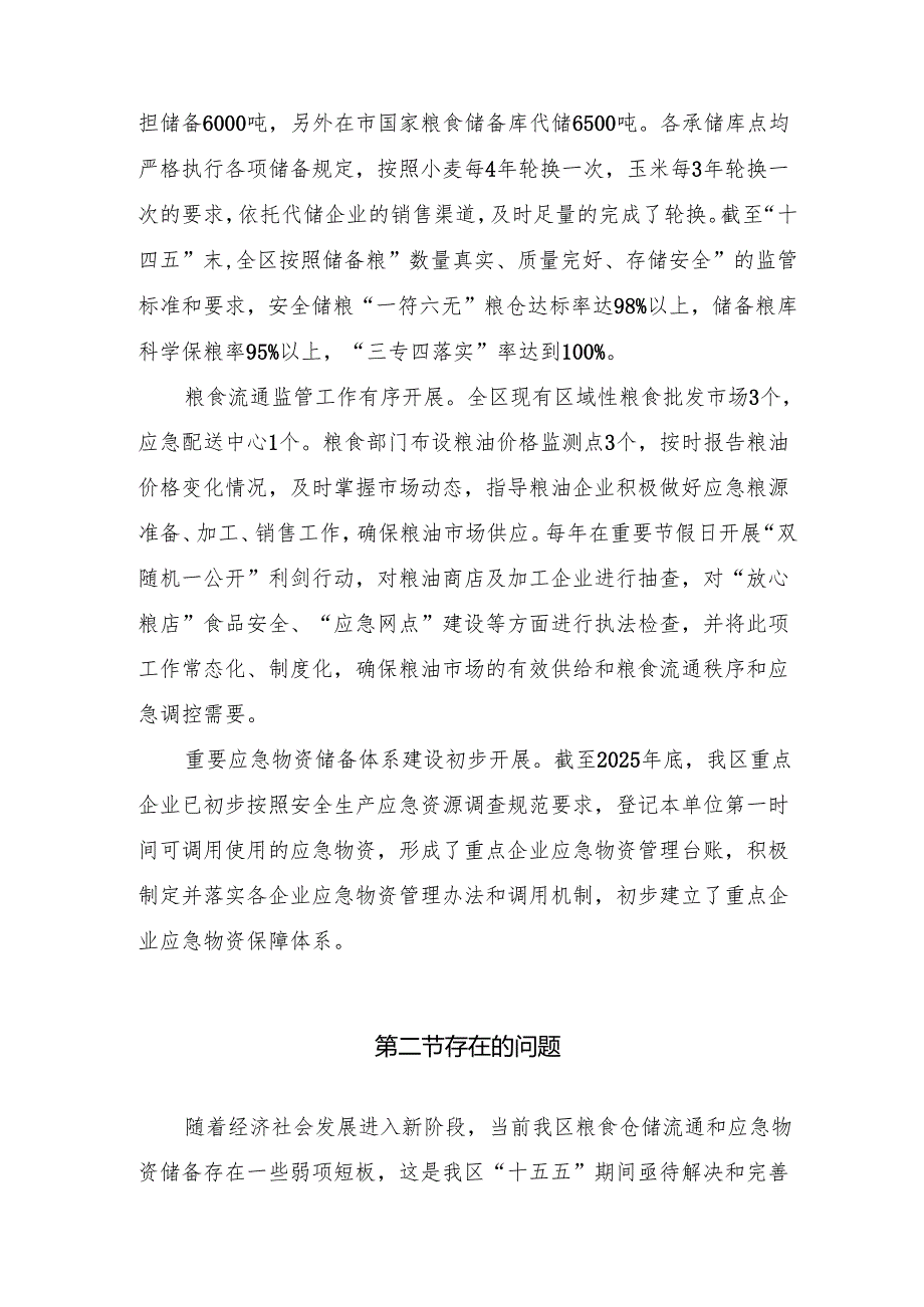 “十五五”粮食和应急物资储备体系建设规划.docx_第3页