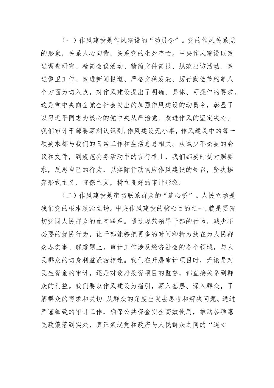 党课讲稿：坚守作风建设铁律筑牢审计清风堡垒.docx_第2页