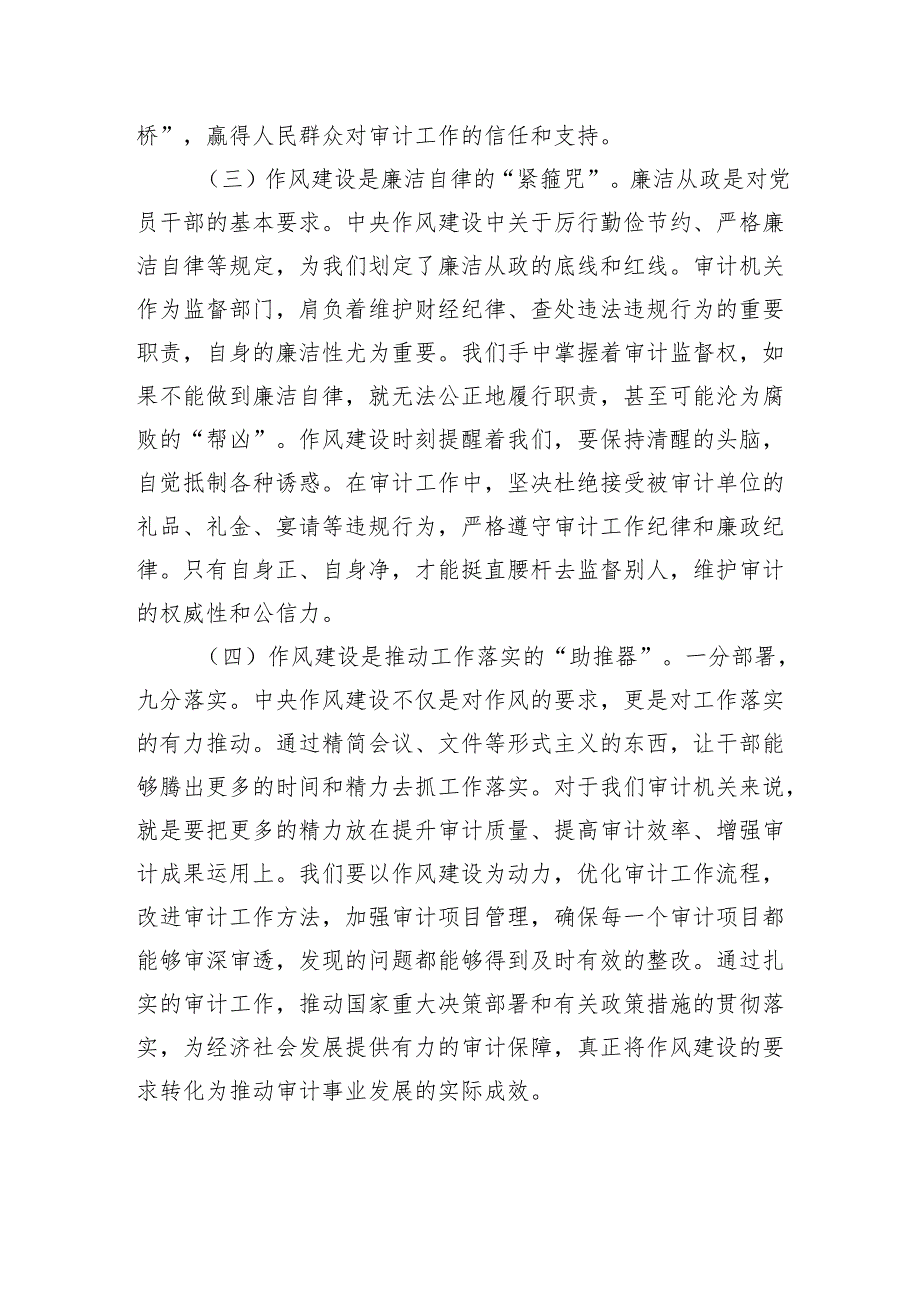 党课讲稿：坚守作风建设铁律筑牢审计清风堡垒.docx_第3页