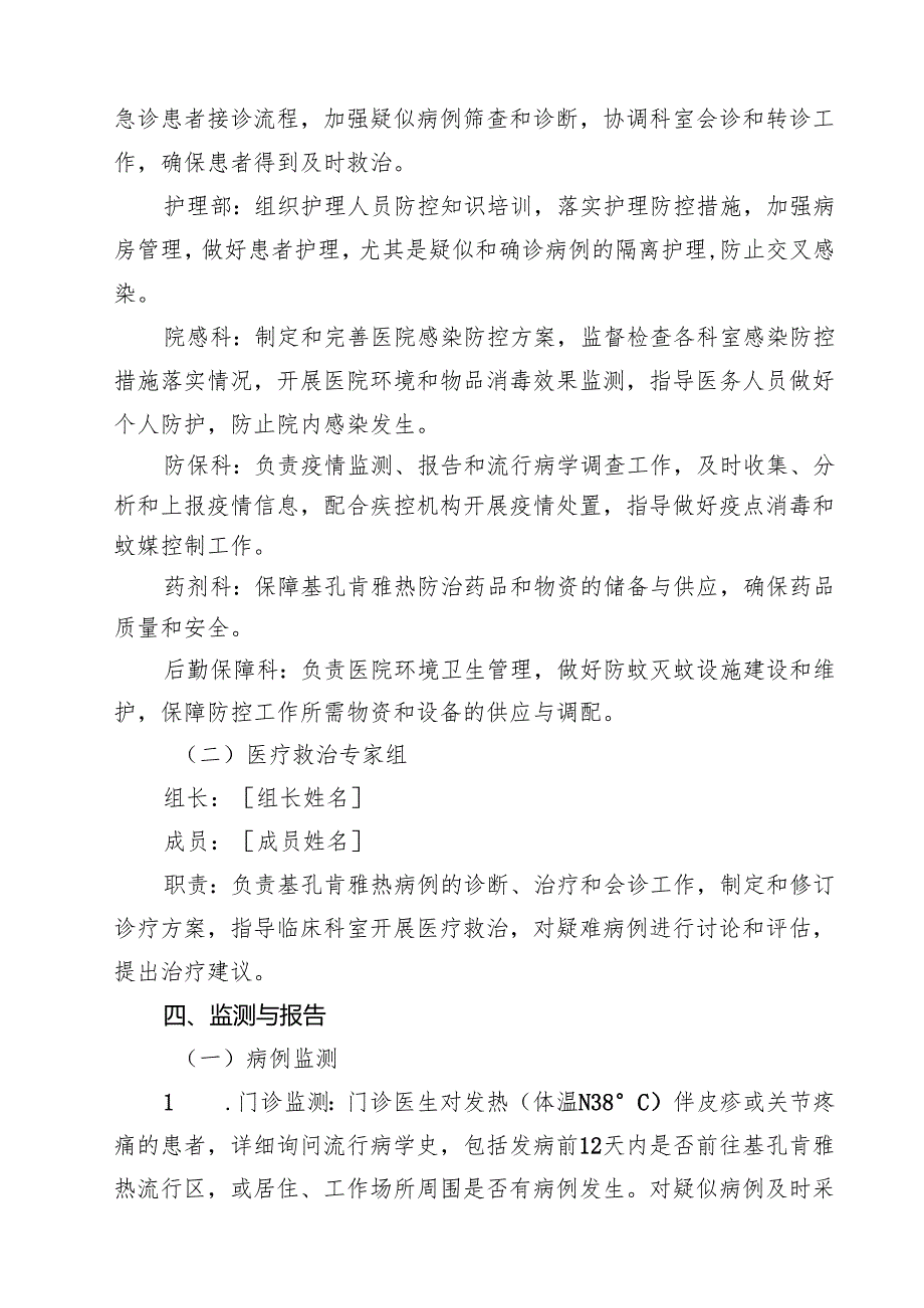 医院卫生院2025年基孔肯雅热防控工作方案（最新样本）.docx_第2页