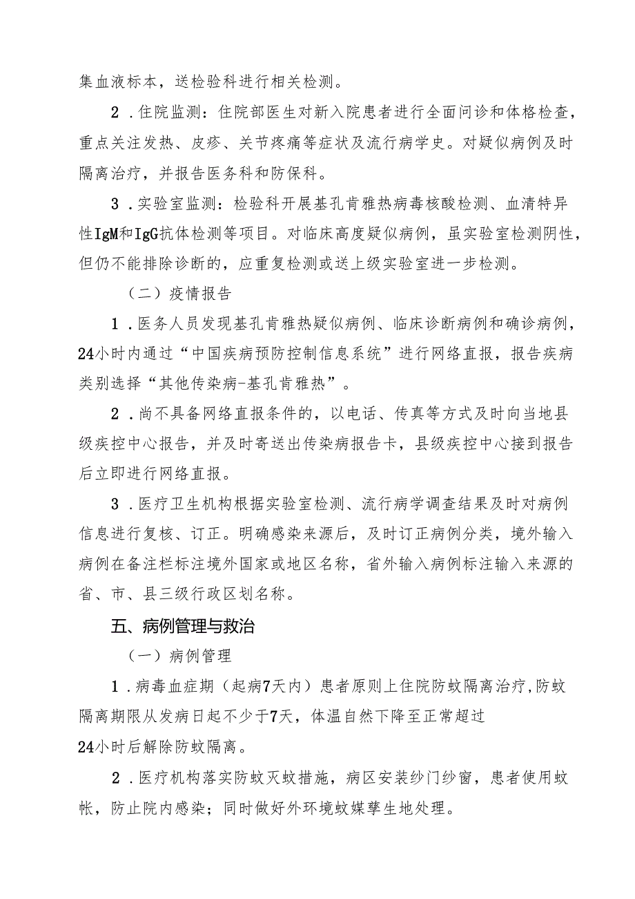 医院卫生院2025年基孔肯雅热防控工作方案（最新样本）.docx_第3页
