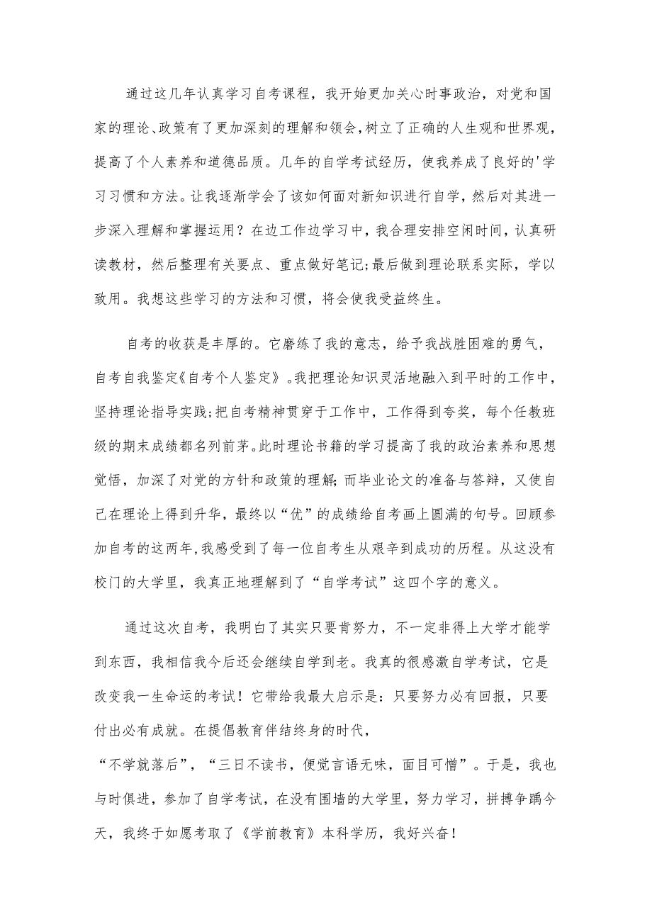 毕业个人鉴定材料（30篇）.docx_第3页