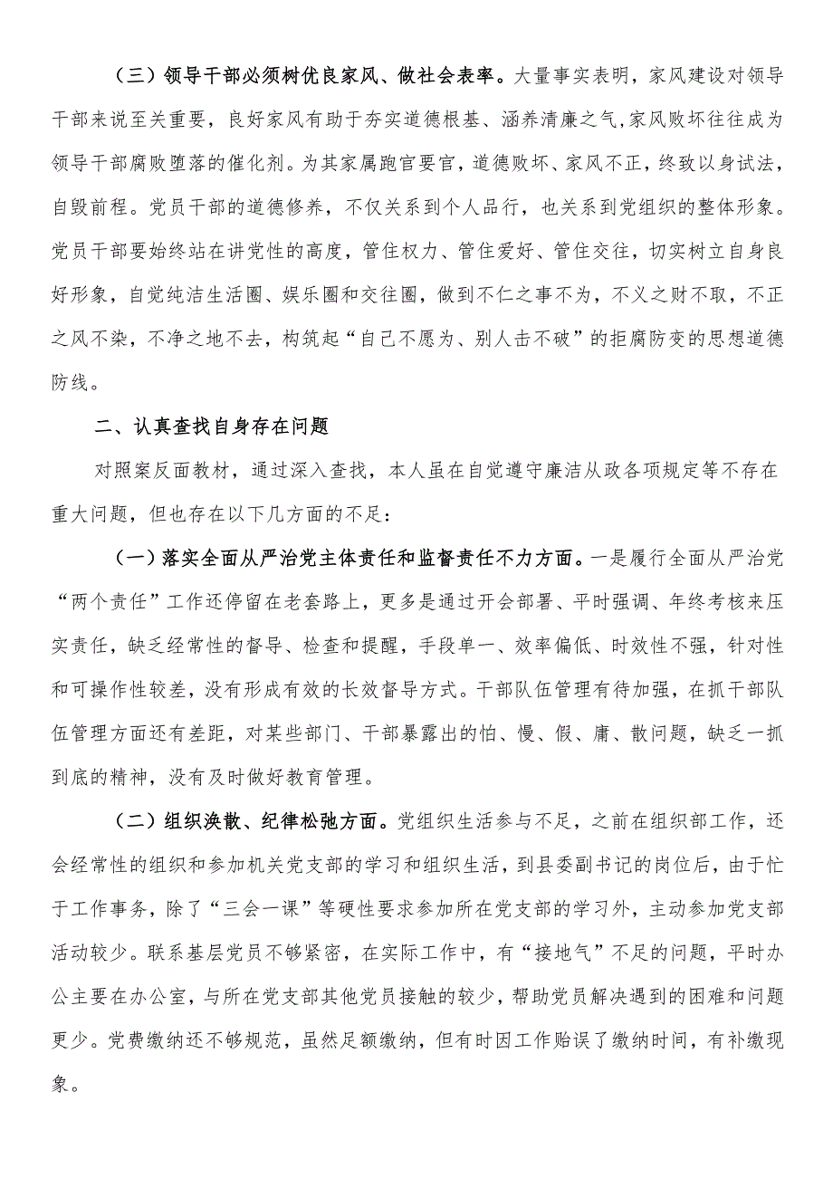 领导干部在2025年全县警示教育会上的交流发言.docx_第2页