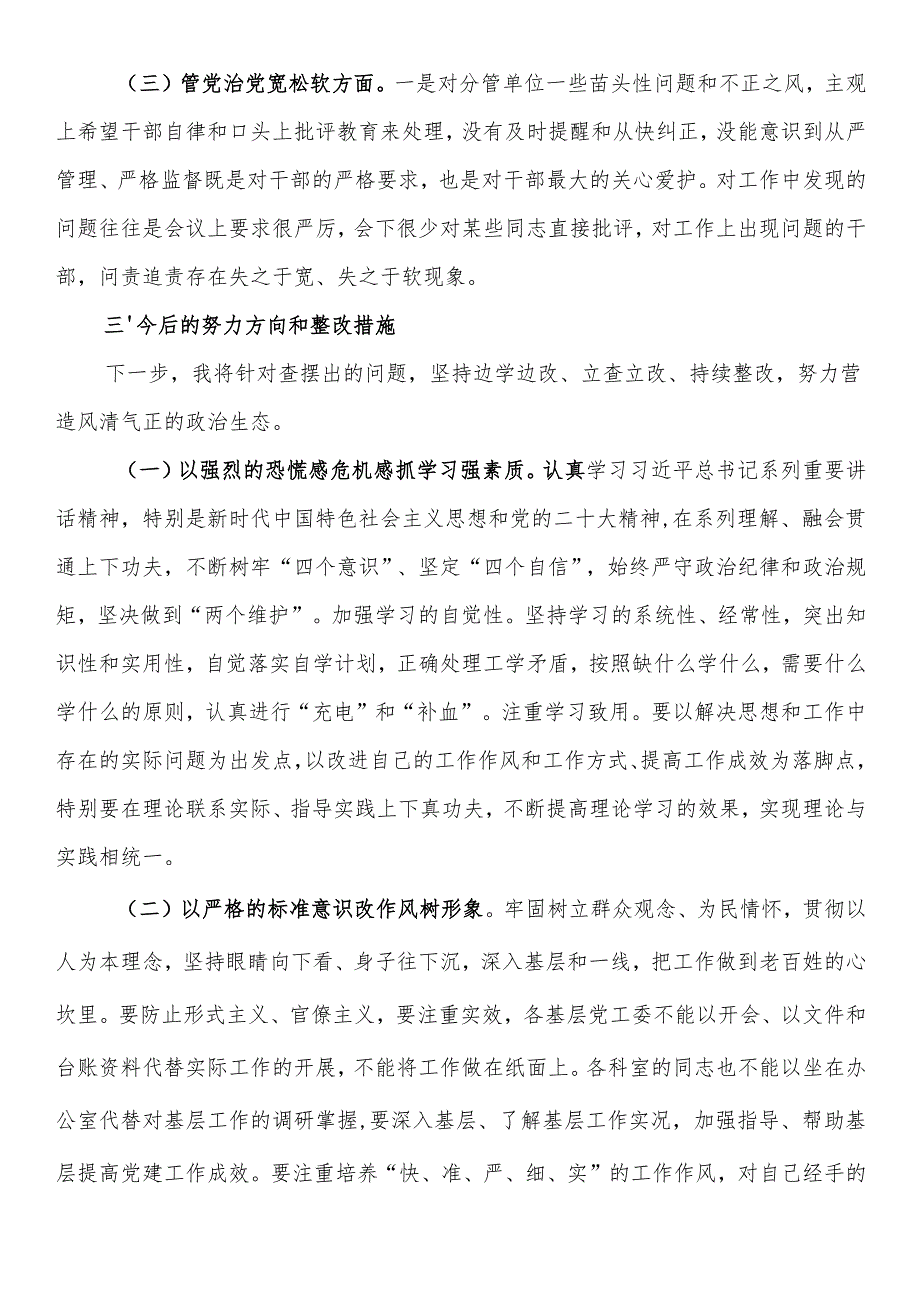 领导干部在2025年全县警示教育会上的交流发言.docx_第3页