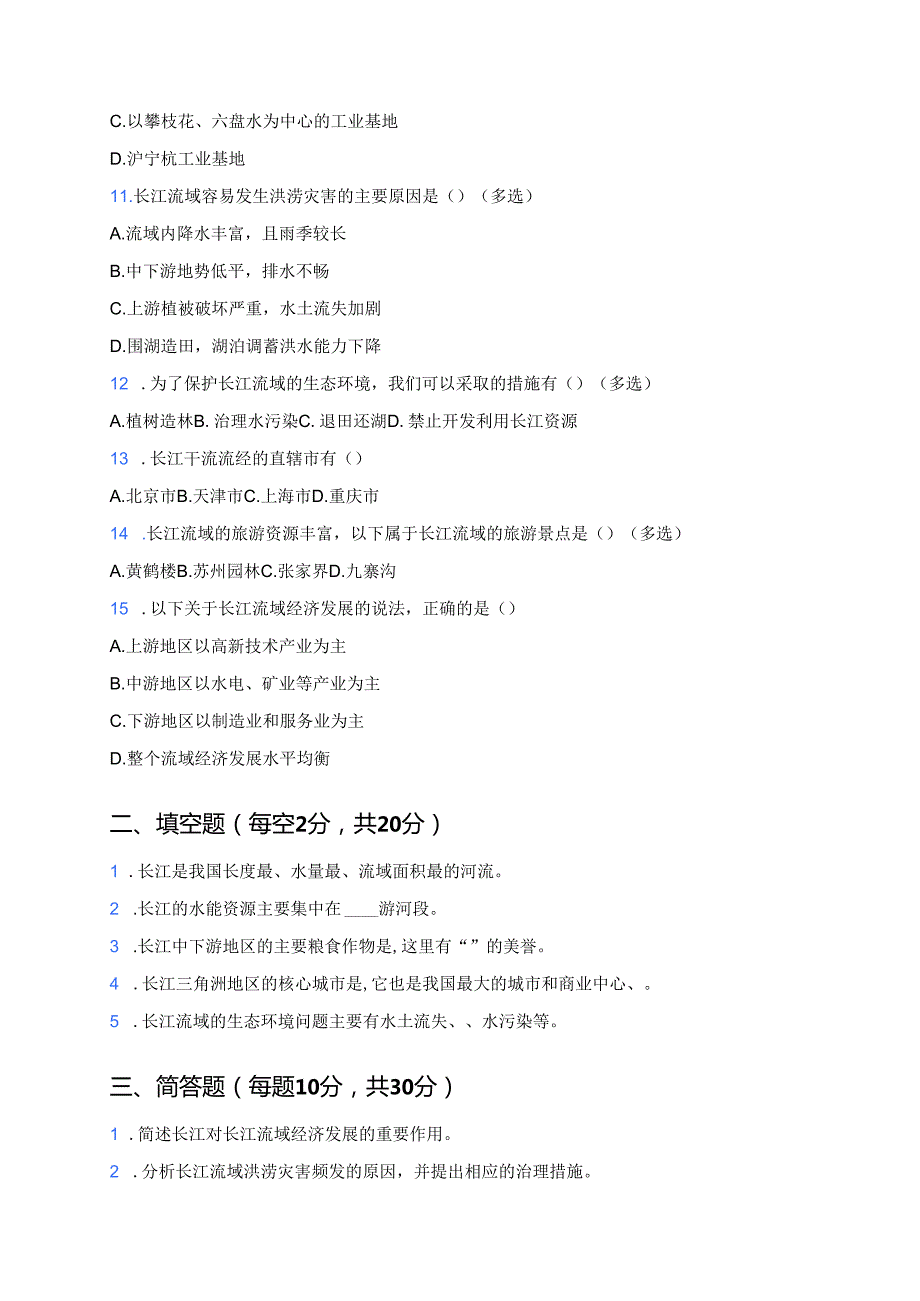 《第二节 长江流域》随堂练习.docx_第3页