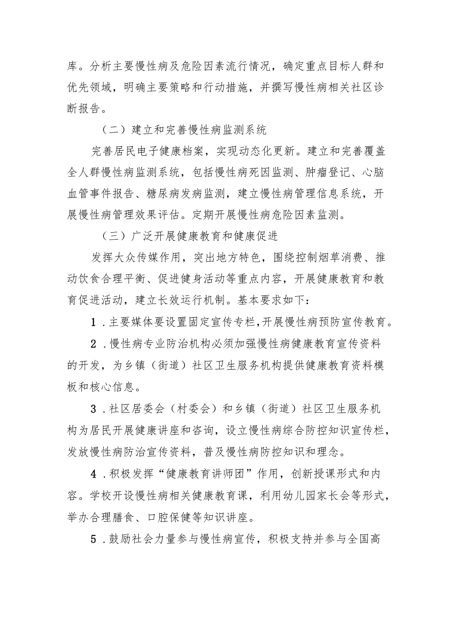 乡镇慢性病综合防控示范区建设方案.docx_第2页