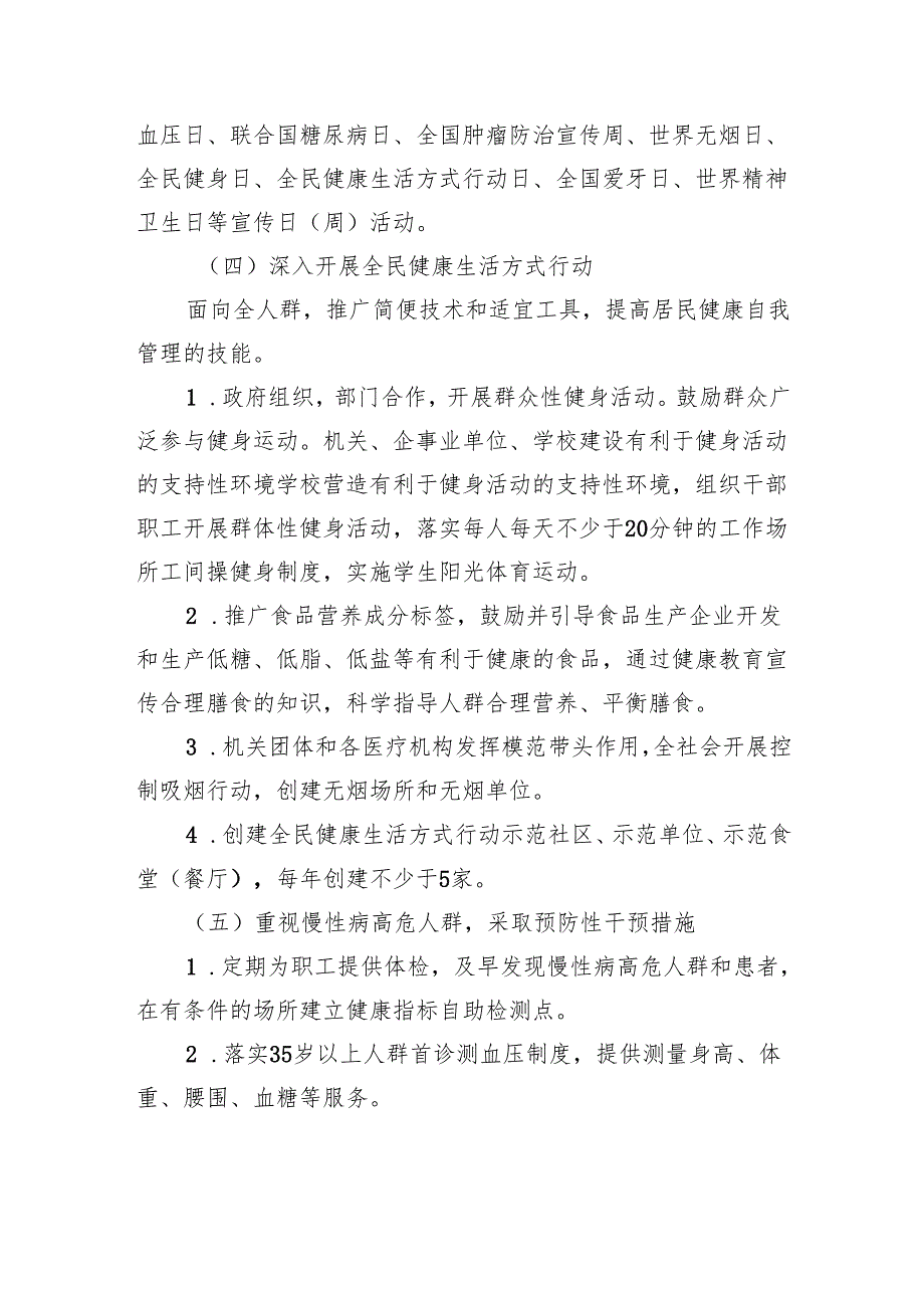 乡镇慢性病综合防控示范区建设方案.docx_第3页