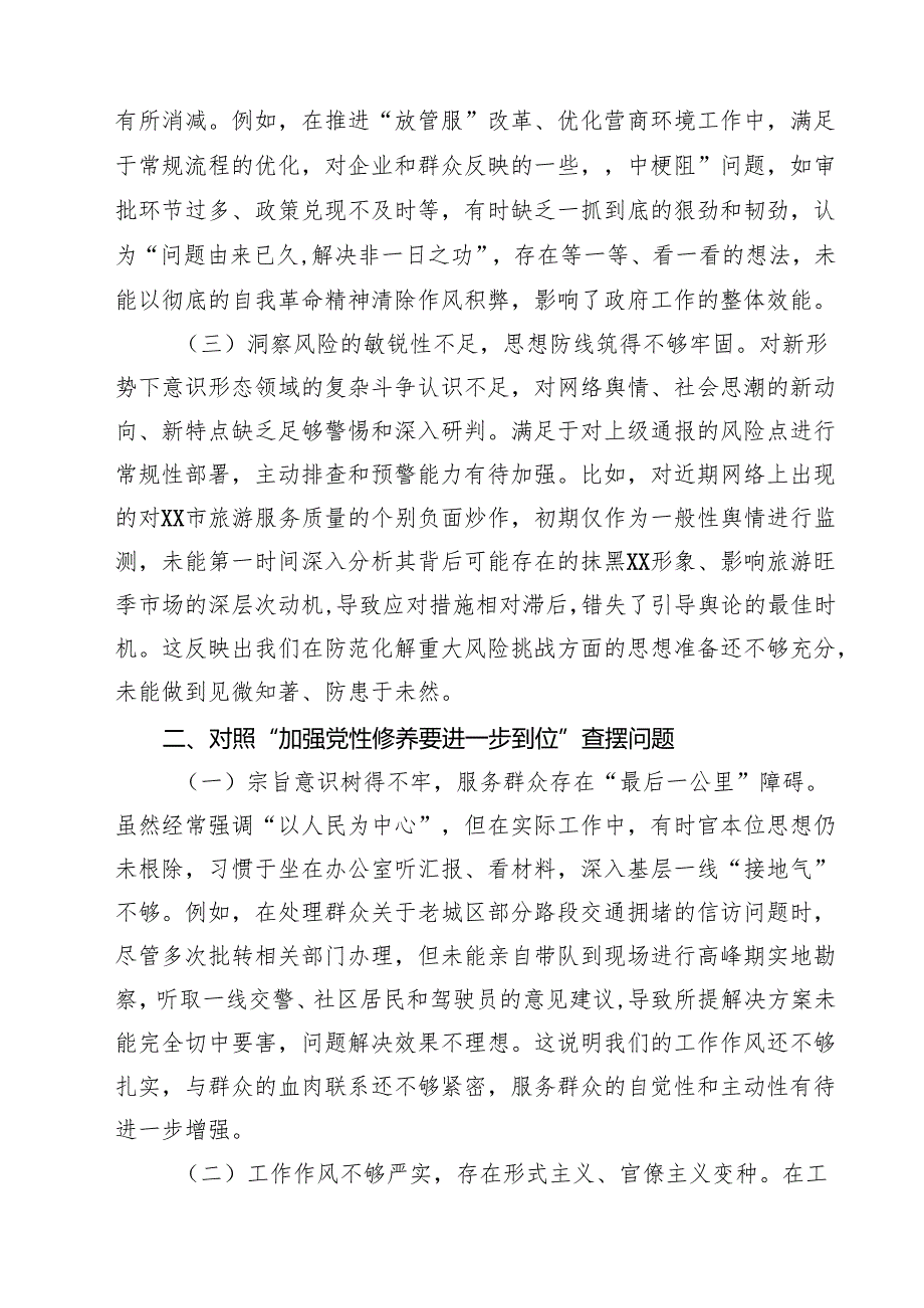 （对照深化思想认识要进一步到位、加强党性修养要进一步到位、规范权力运行要进一步到位、从严监督执纪要要进一步到位、推动担当作为要进一.docx_第2页