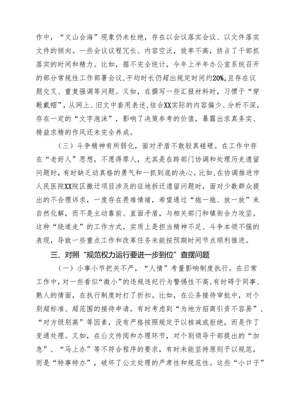 （对照深化思想认识要进一步到位、加强党性修养要进一步到位、规范权力运行要进一步到位、从严监督执纪要要进一步到位、推动担当作为要进一.docx_第3页