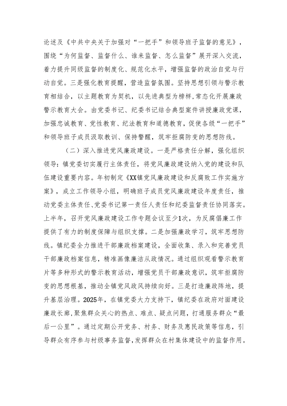 镇纪委工作汇报提纲.docx_第2页