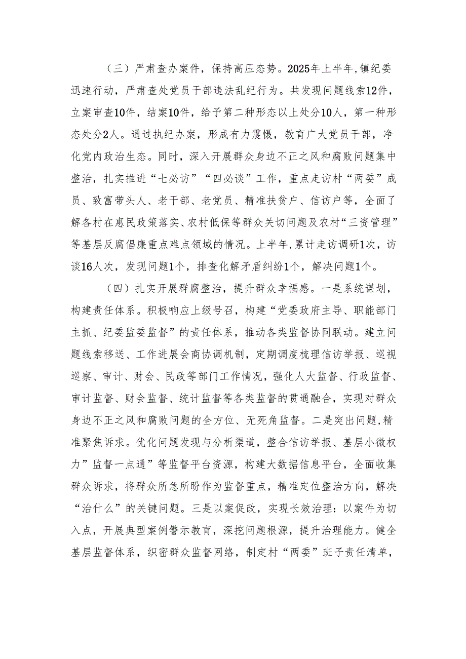 镇纪委工作汇报提纲.docx_第3页