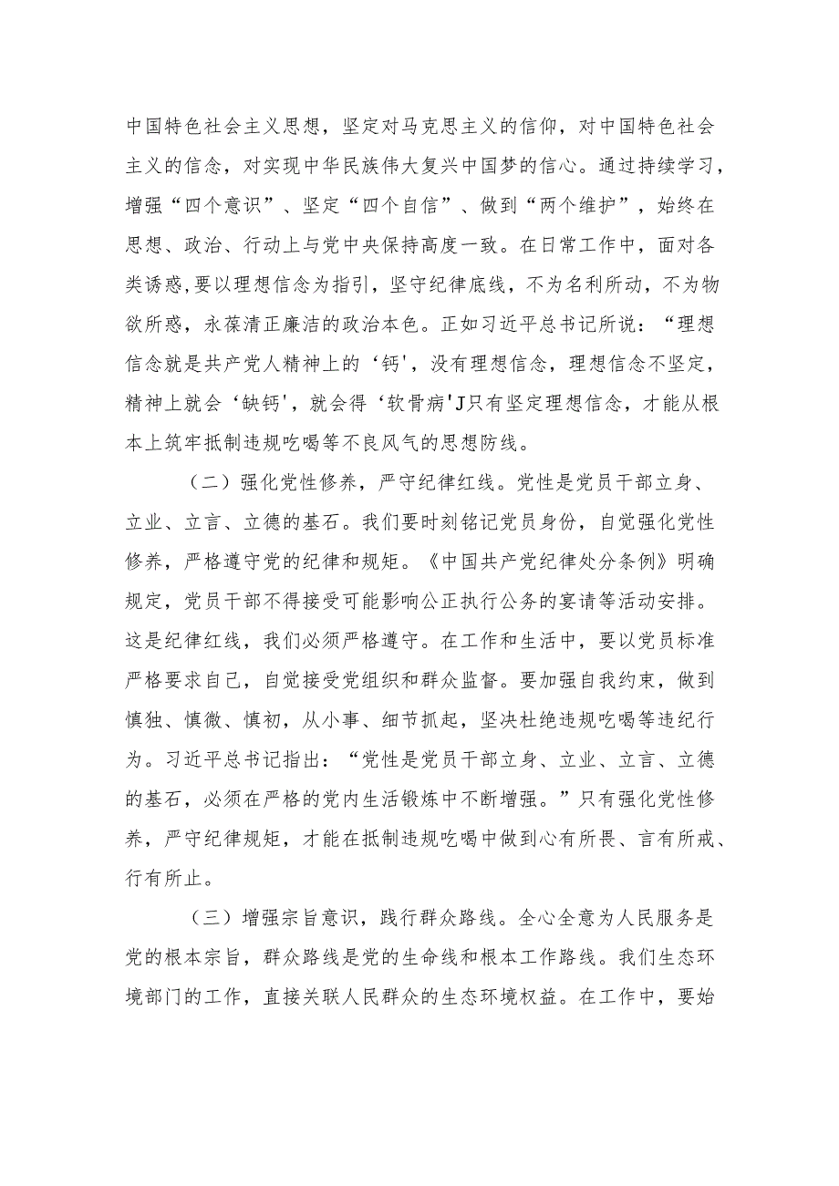市生态环境局深入贯彻作风建设精神专题党课.docx_第2页