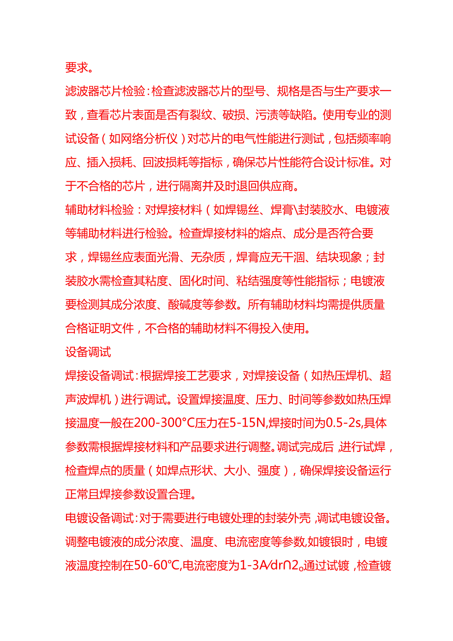 企业管理-滤波器金属 TO 封装的工艺流程 SOP.docx_第3页