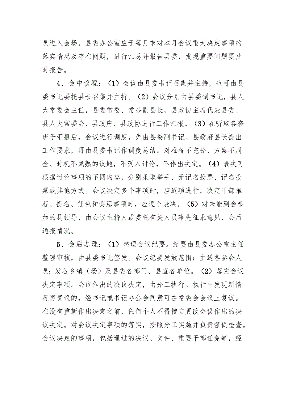 县关于建立四套班子定期调度重大工作的实施办法.docx_第3页