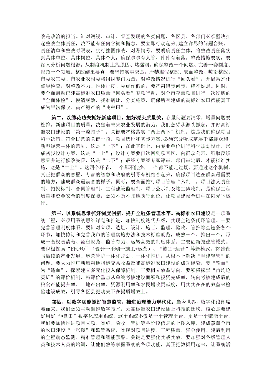 在2025年市农业农村委高标准农田建设工作推进会上的讲话.docx_第2页