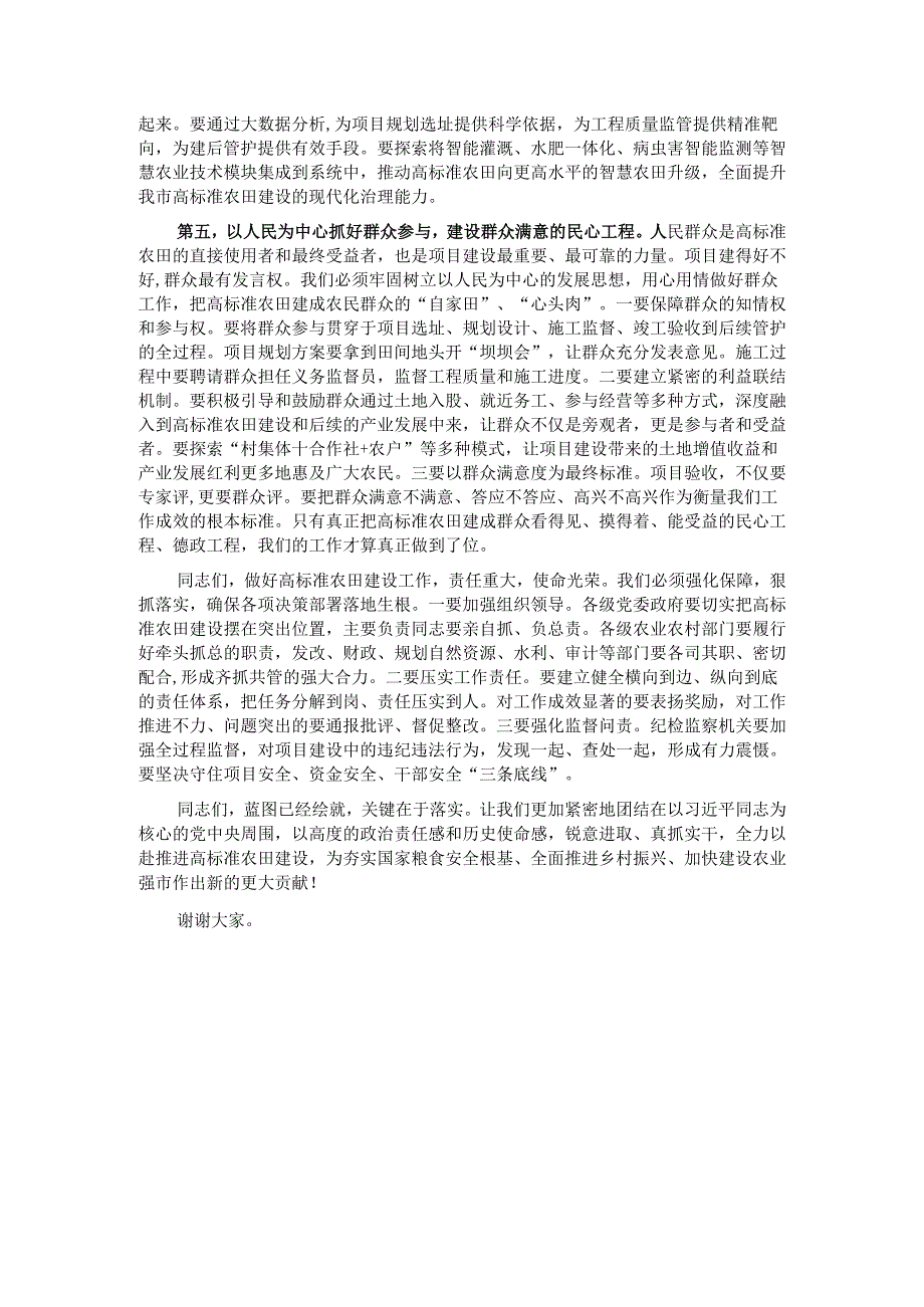 在2025年市农业农村委高标准农田建设工作推进会上的讲话.docx_第3页