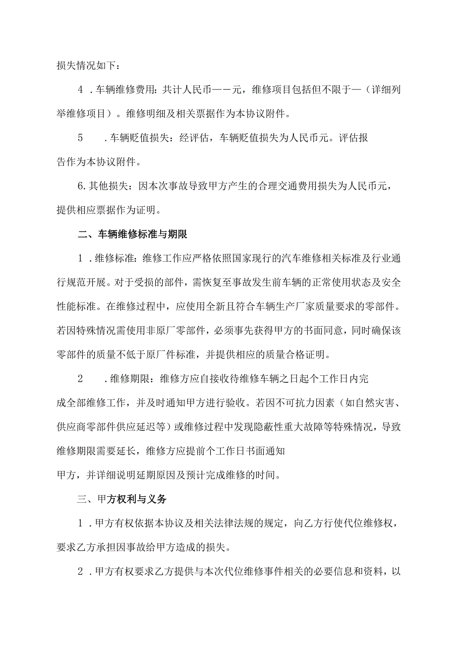 代位维修协议范文模板.docx_第2页