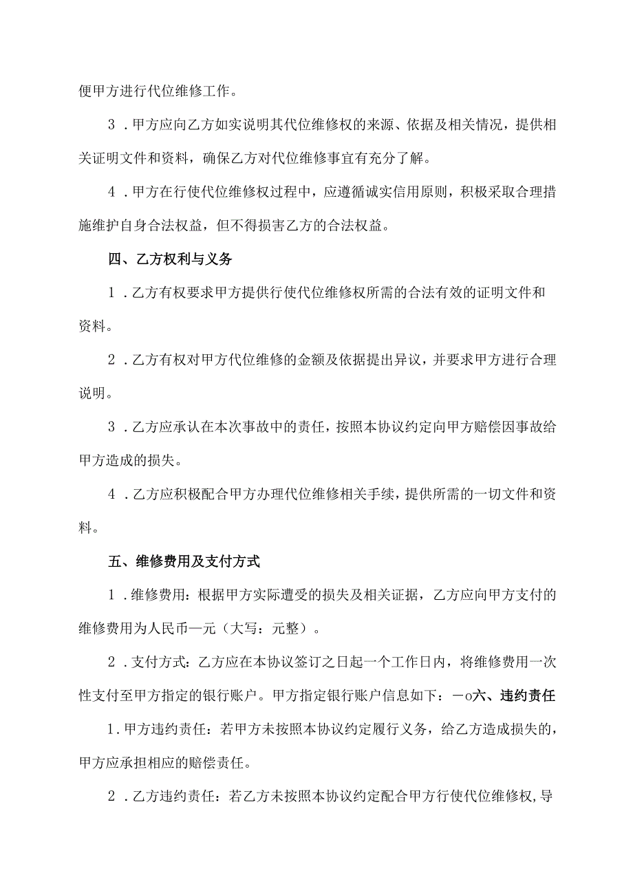 代位维修协议范文模板.docx_第3页