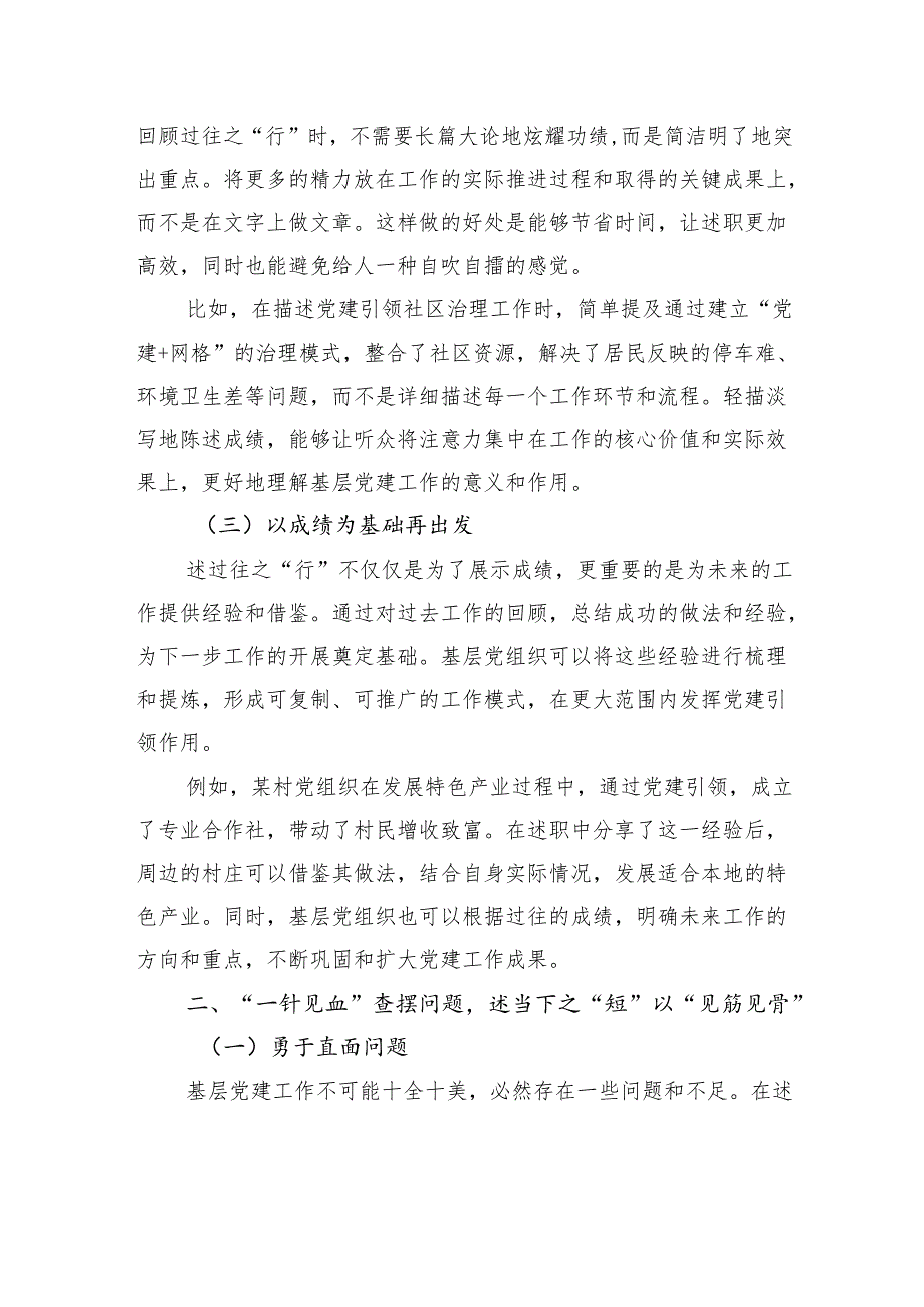 基层党建述职要“述行”“述短”“述心”.docx_第2页