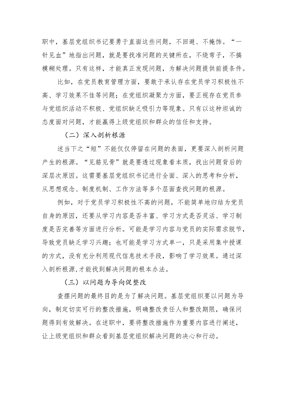 基层党建述职要“述行”“述短”“述心”.docx_第3页