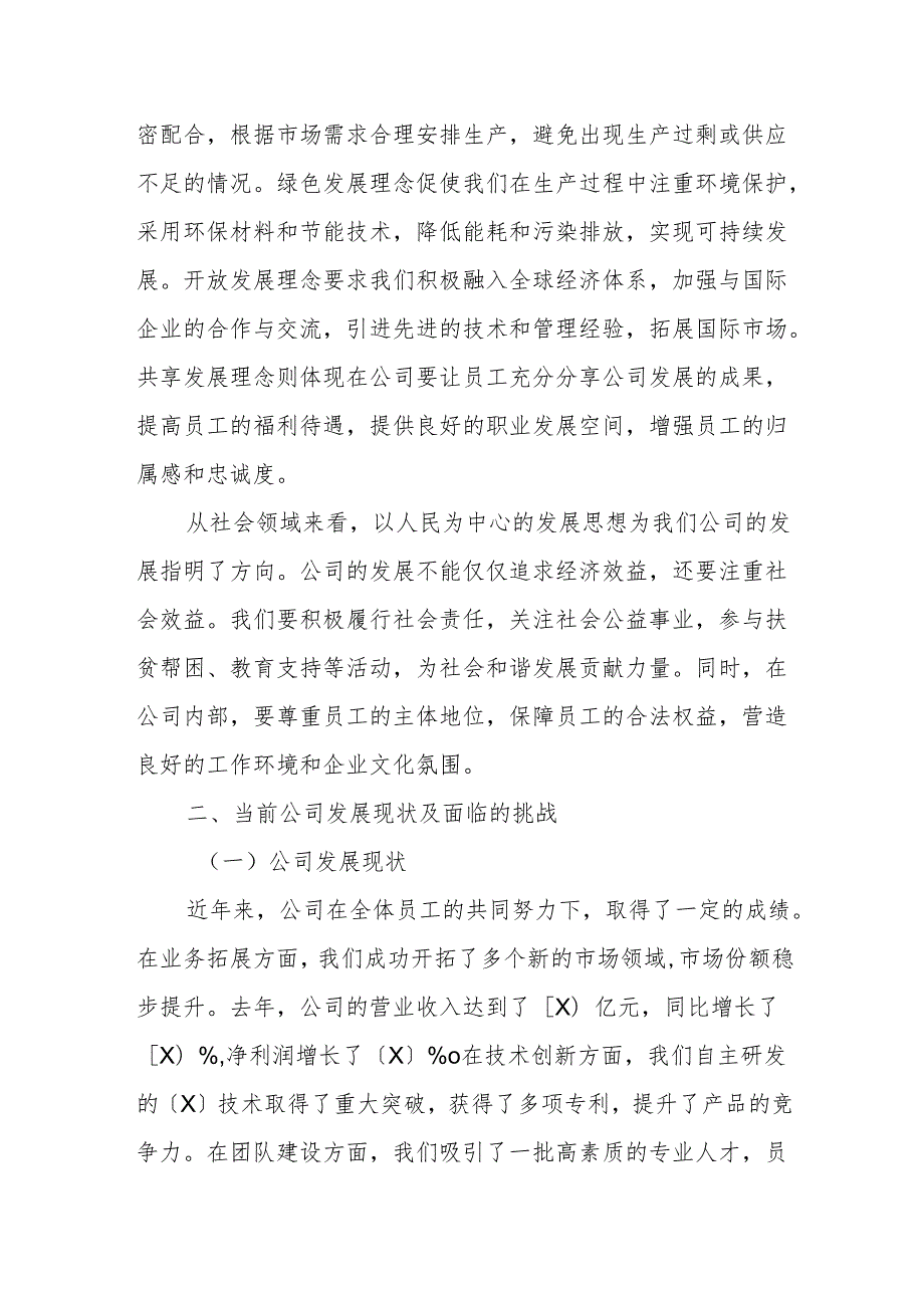 深入贯彻习近平思想 推动公司高质量发展.docx_第2页