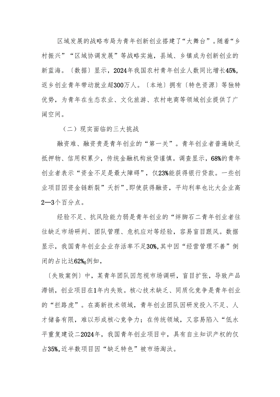 在青年人才创新创业动员会上的讲话.docx_第3页