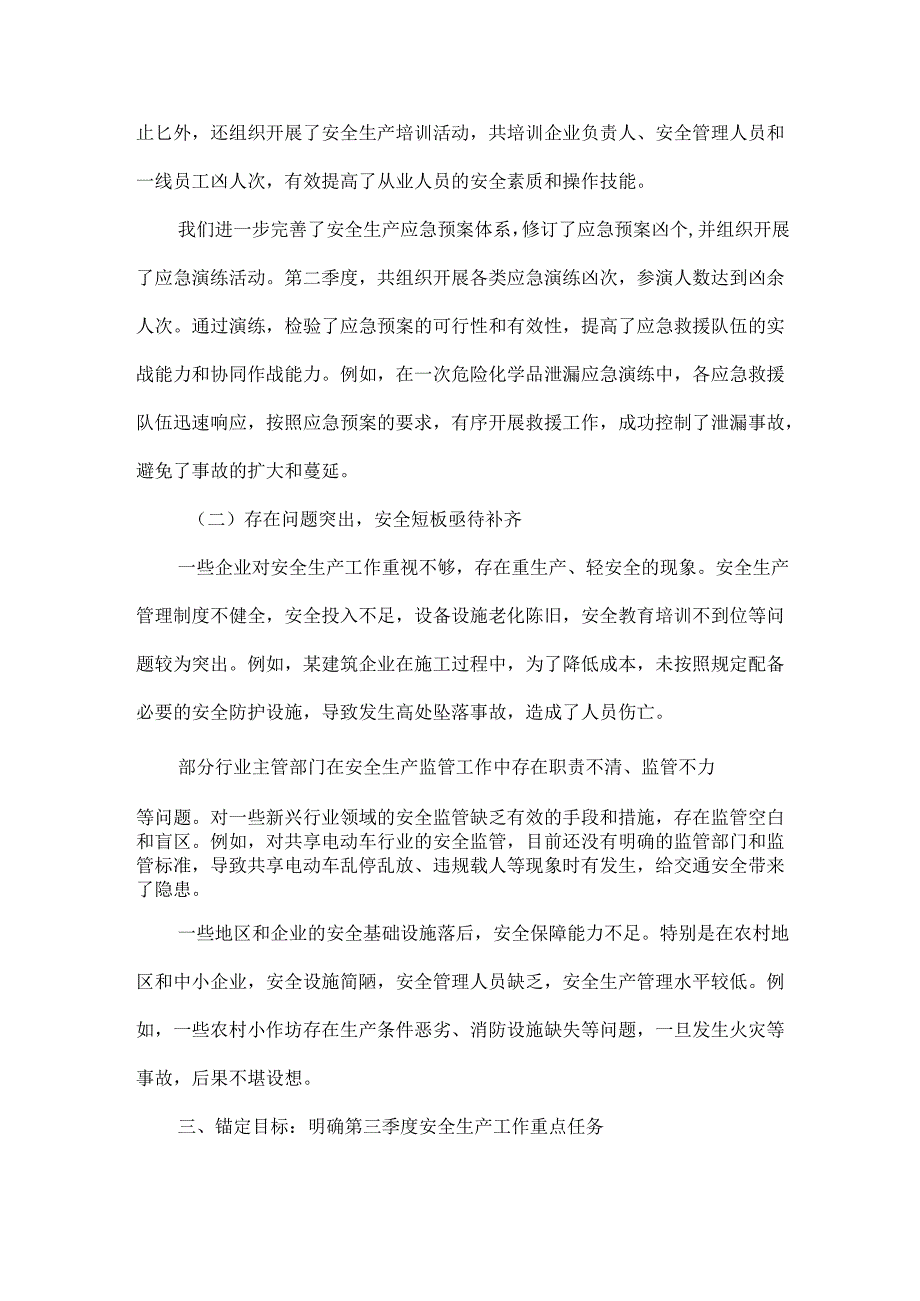 在XXXX年第三季度安委会会议上的讲话稿.docx_第3页