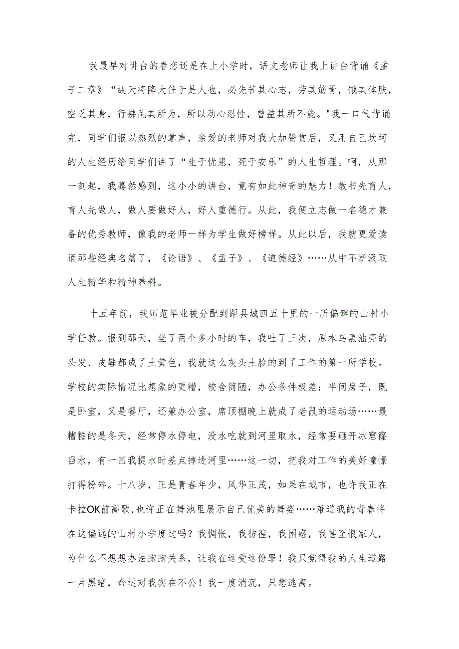 师德演讲稿500字（28篇）.docx_第3页
