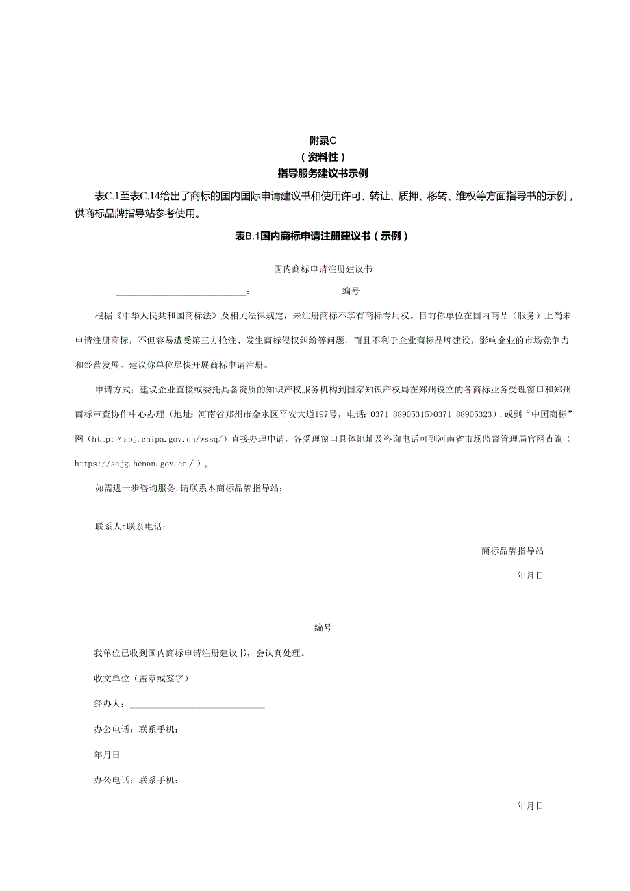 商标品牌指导站铭牌、指导服务建议书清单、指导服务建议书示例.docx_第3页