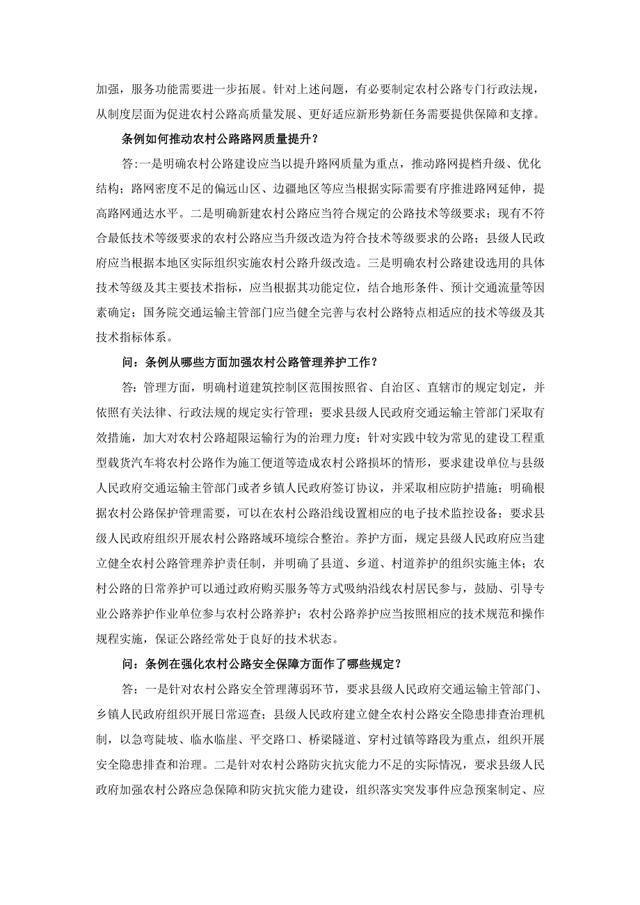 学习《农村公路条例》心得体会.docx_第2页
