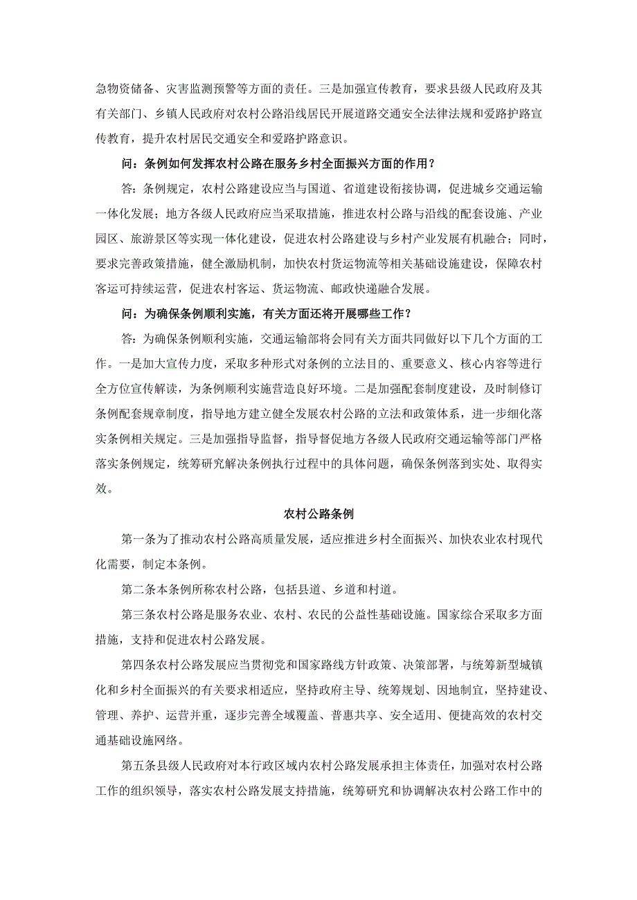 学习《农村公路条例》心得体会.docx_第3页