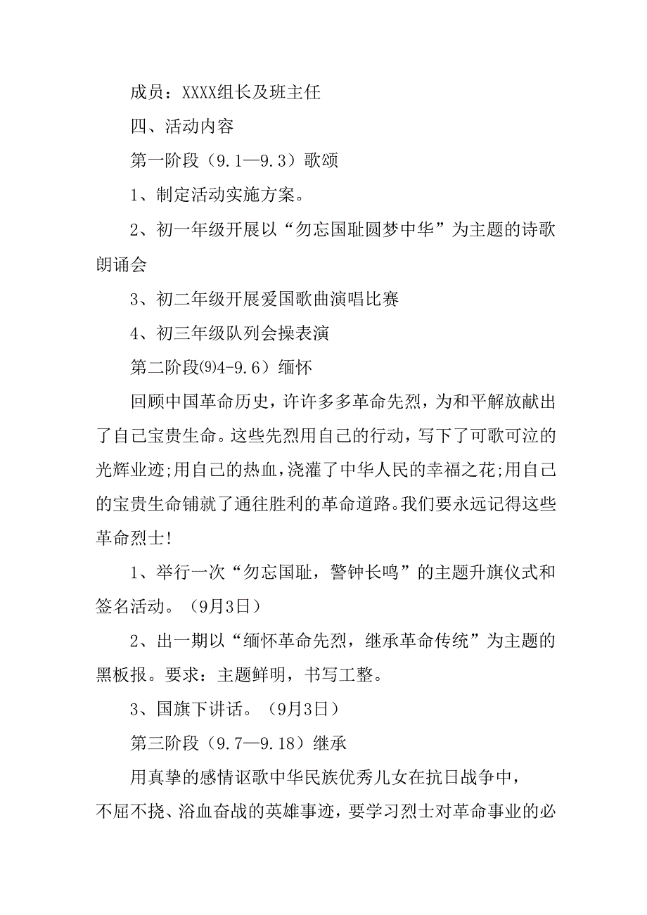 纪念2025年《抗战胜利80周年》活动方案 （汇编3份）.docx_第3页