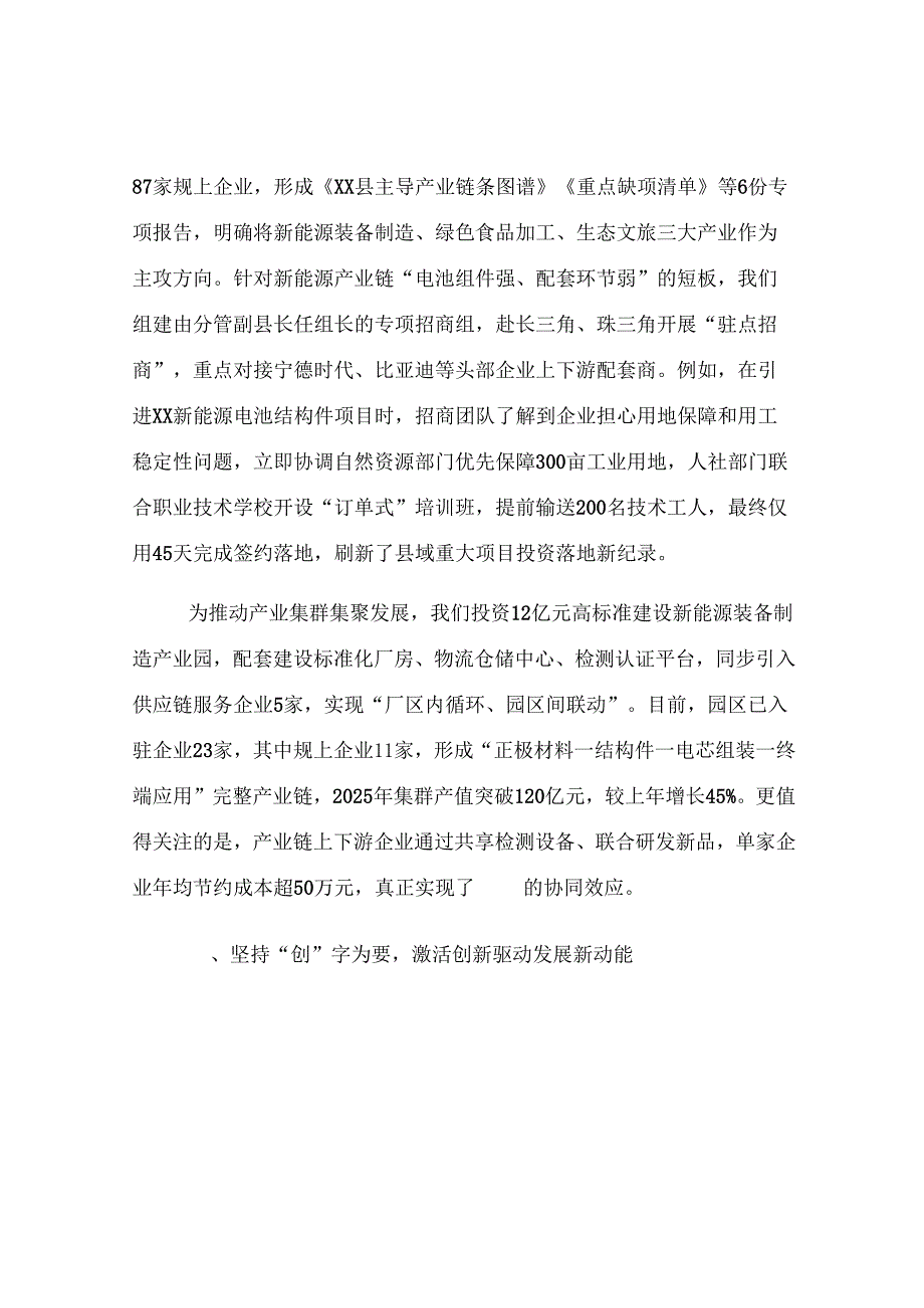 县全面推进高质量转型发展经验材料.docx_第2页