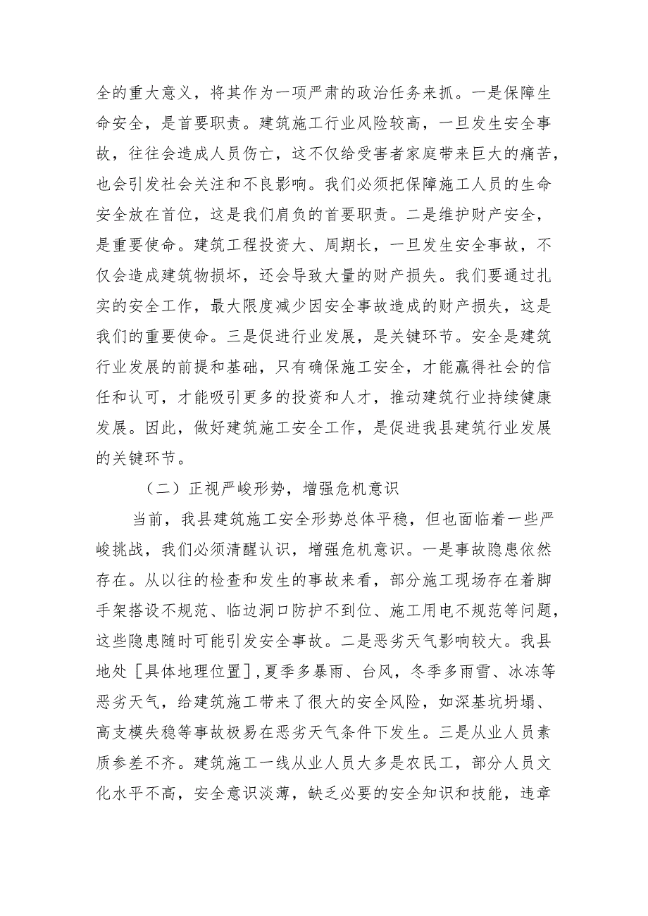 县住建局长在建筑施工安全巡查部署会上的讲话.docx_第2页