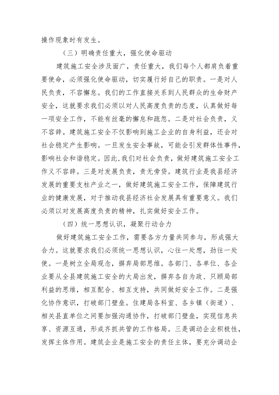 县住建局长在建筑施工安全巡查部署会上的讲话.docx_第3页