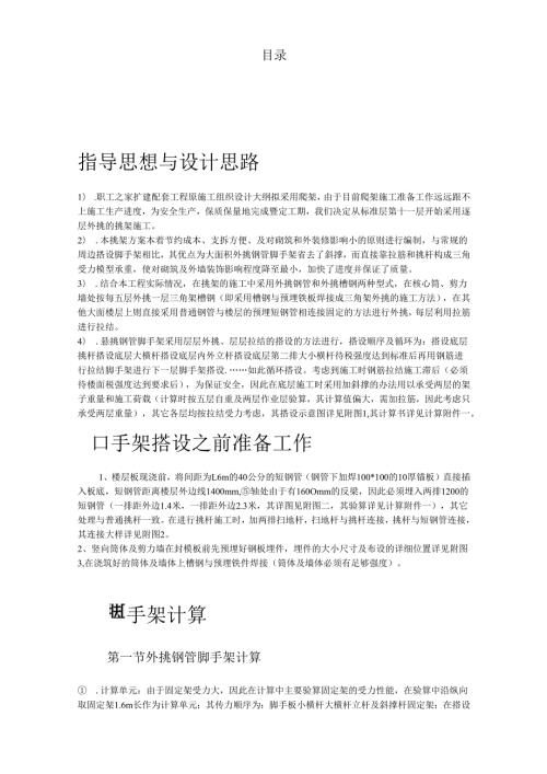 某高层外挑脚手架施工方案.docx