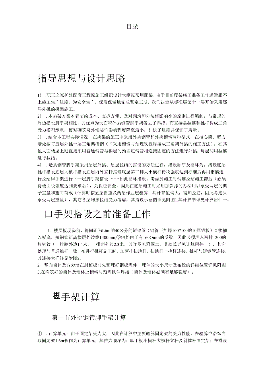 某高层外挑脚手架施工方案.docx_第1页